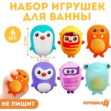 Набор резиновых игрушек для ванны