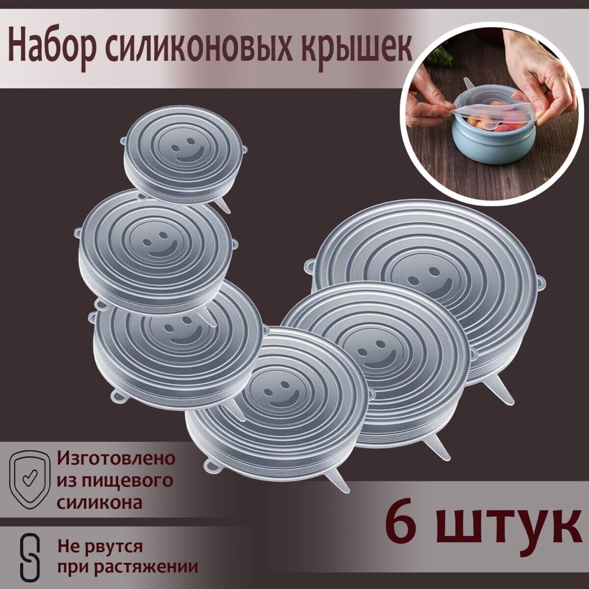 

Набор крышек силиконовых доляна, Прозрачный