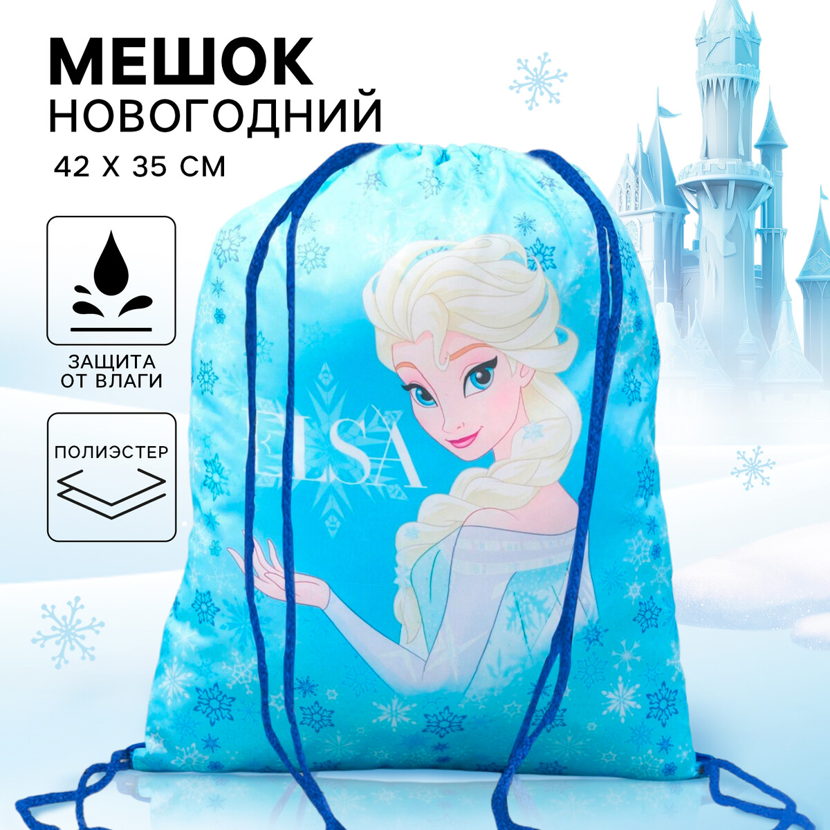 

Мешок новогодний, 420 х 350 мм, холодное сердце (мягкий полиэстер, плотность 210d), Голубой;разноцветный