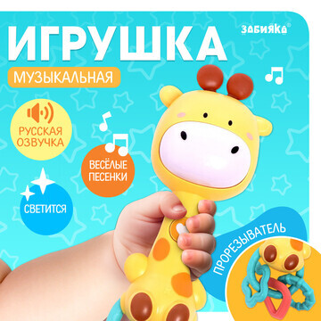 Музыкальная игрушка