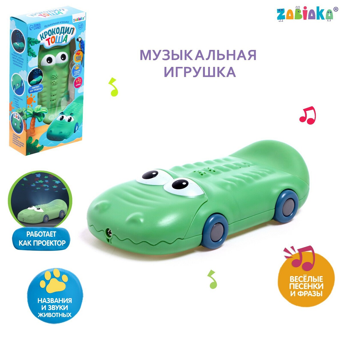 

Музыкальная игрушка