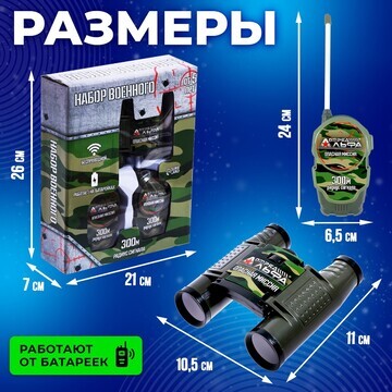 Набор раций WOOW TOYS