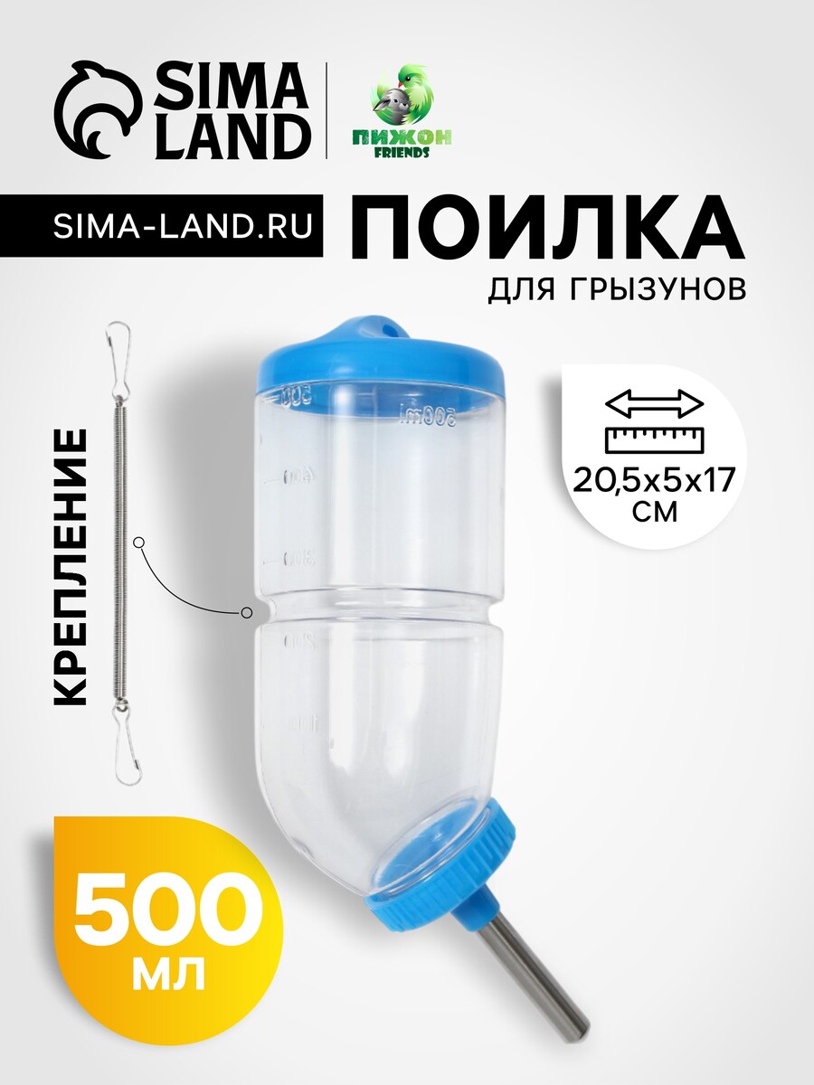 

Поилка для грызунов, 500 мл, 20,5 х 5 см, голубая, Голубой