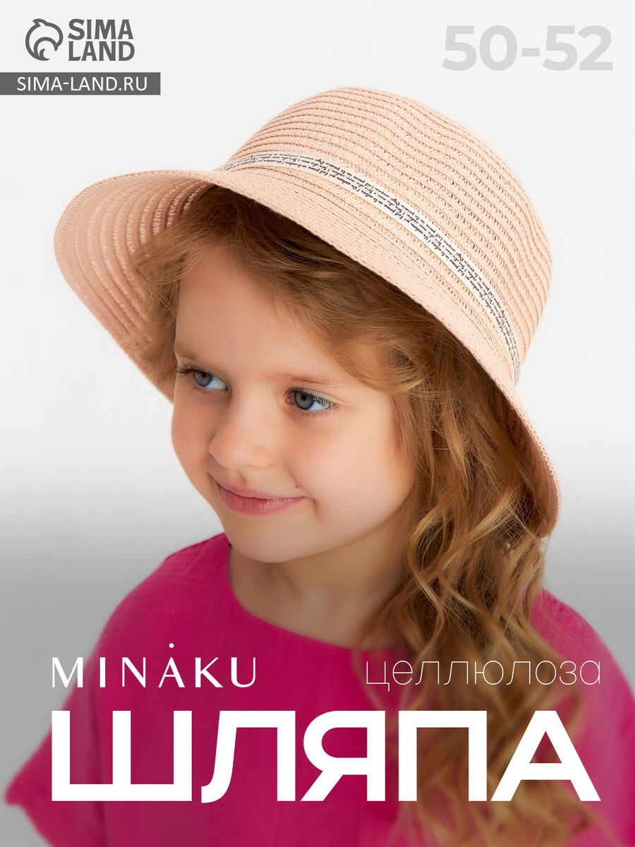 

Шляпа для девочки minaku, Розовый
