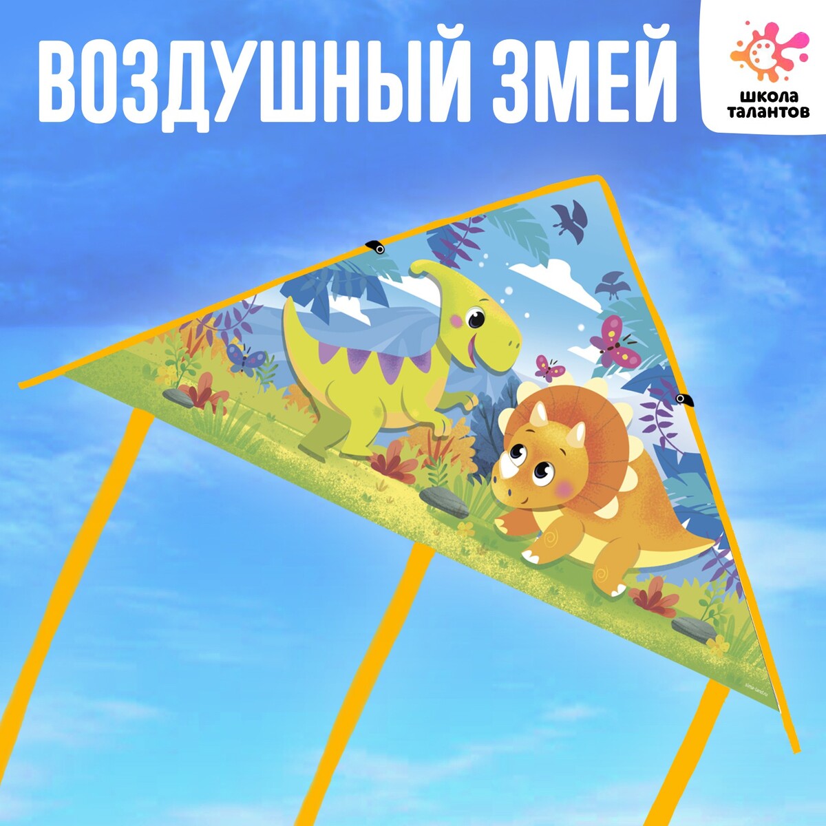 

Воздушный змей