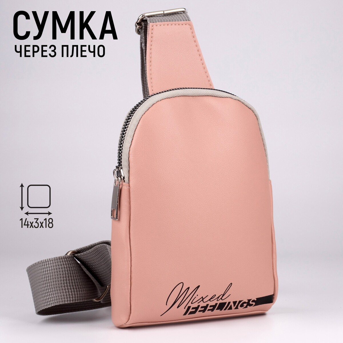 

Сумка через плечо nazamok feelings, Розовый
