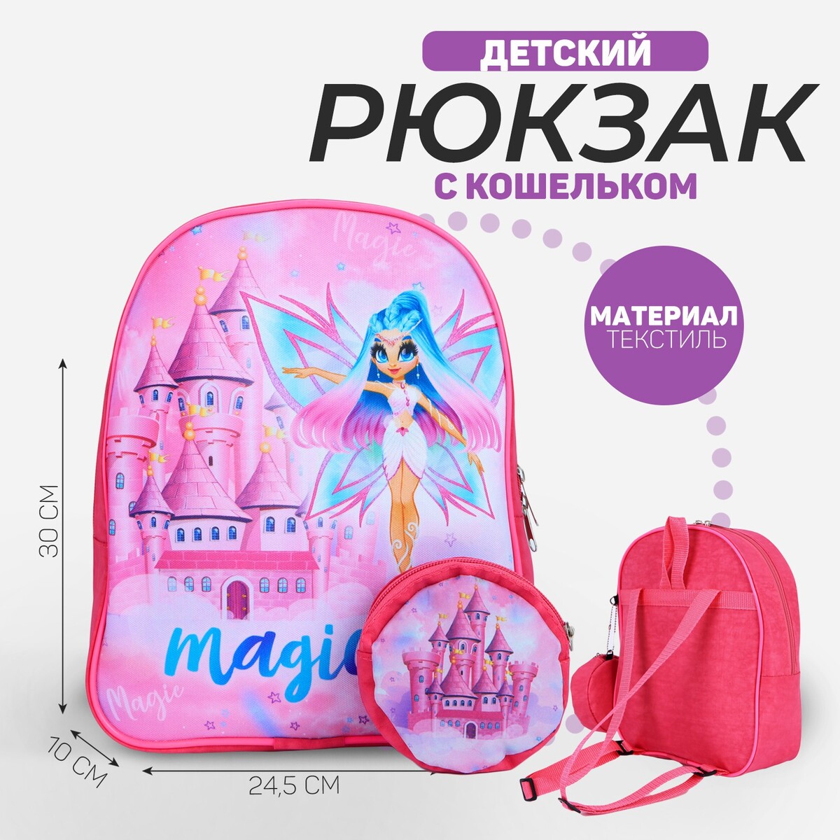 

Рюкзак детский, Розовый