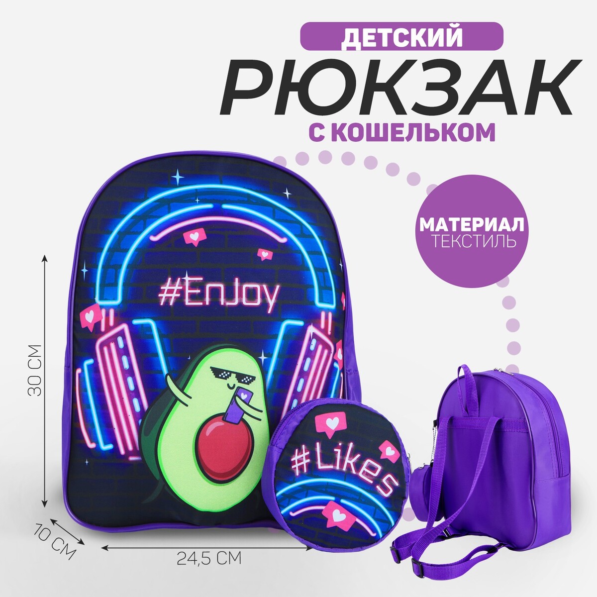 

Рюкзак школьный детский для мальчика, Фиолетовый