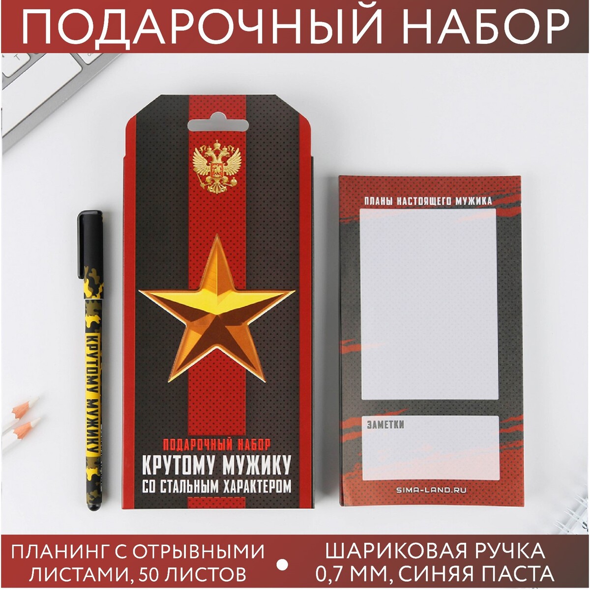 

Подарочный набор