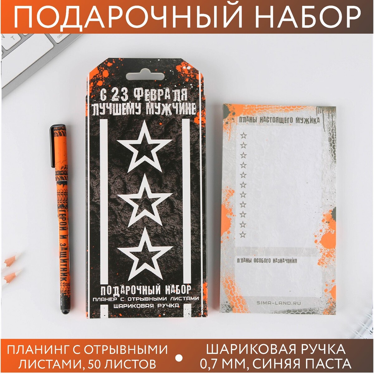 

Подарочный набор