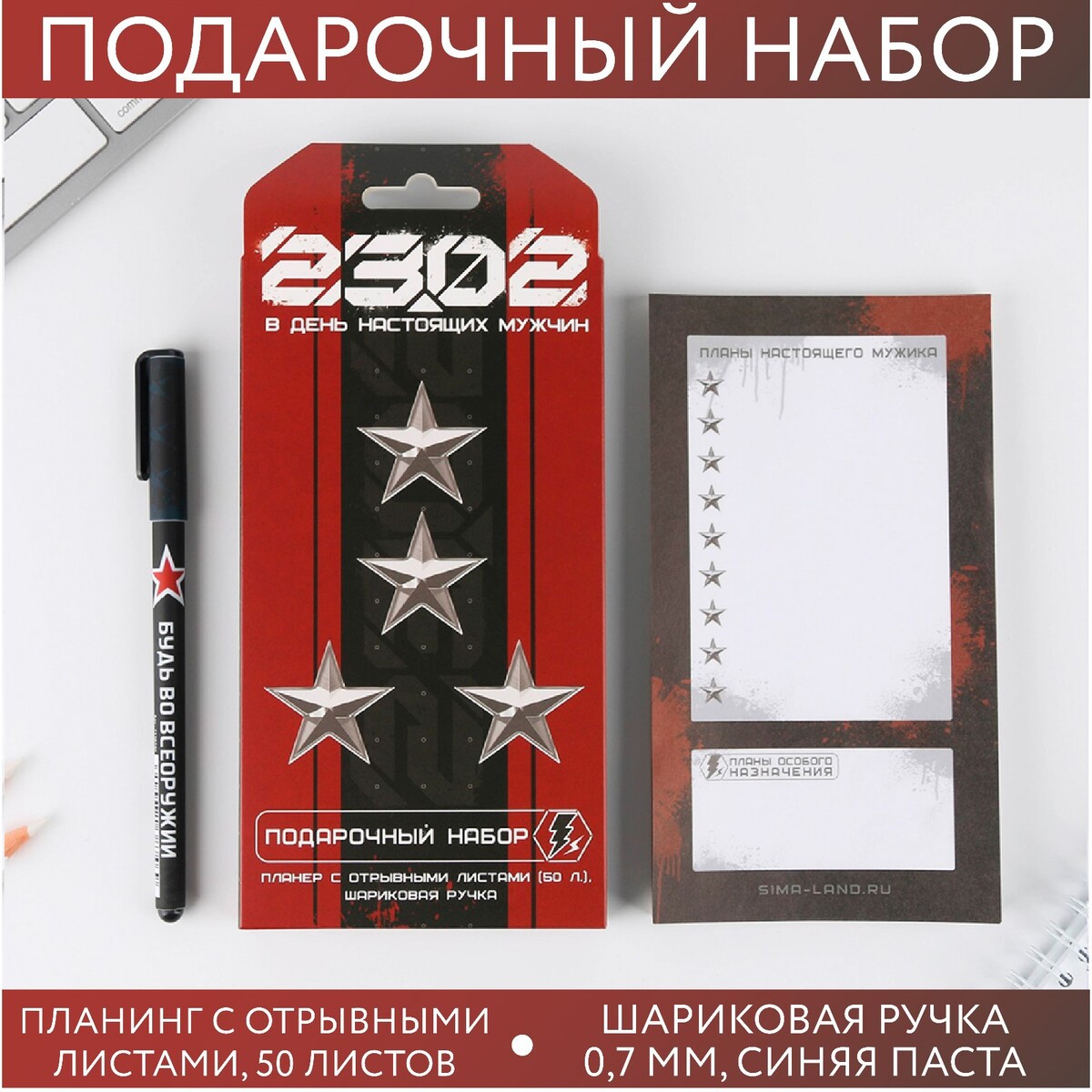

Подарочный набор