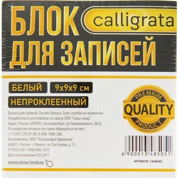 Блок бумаги для записей calligrata