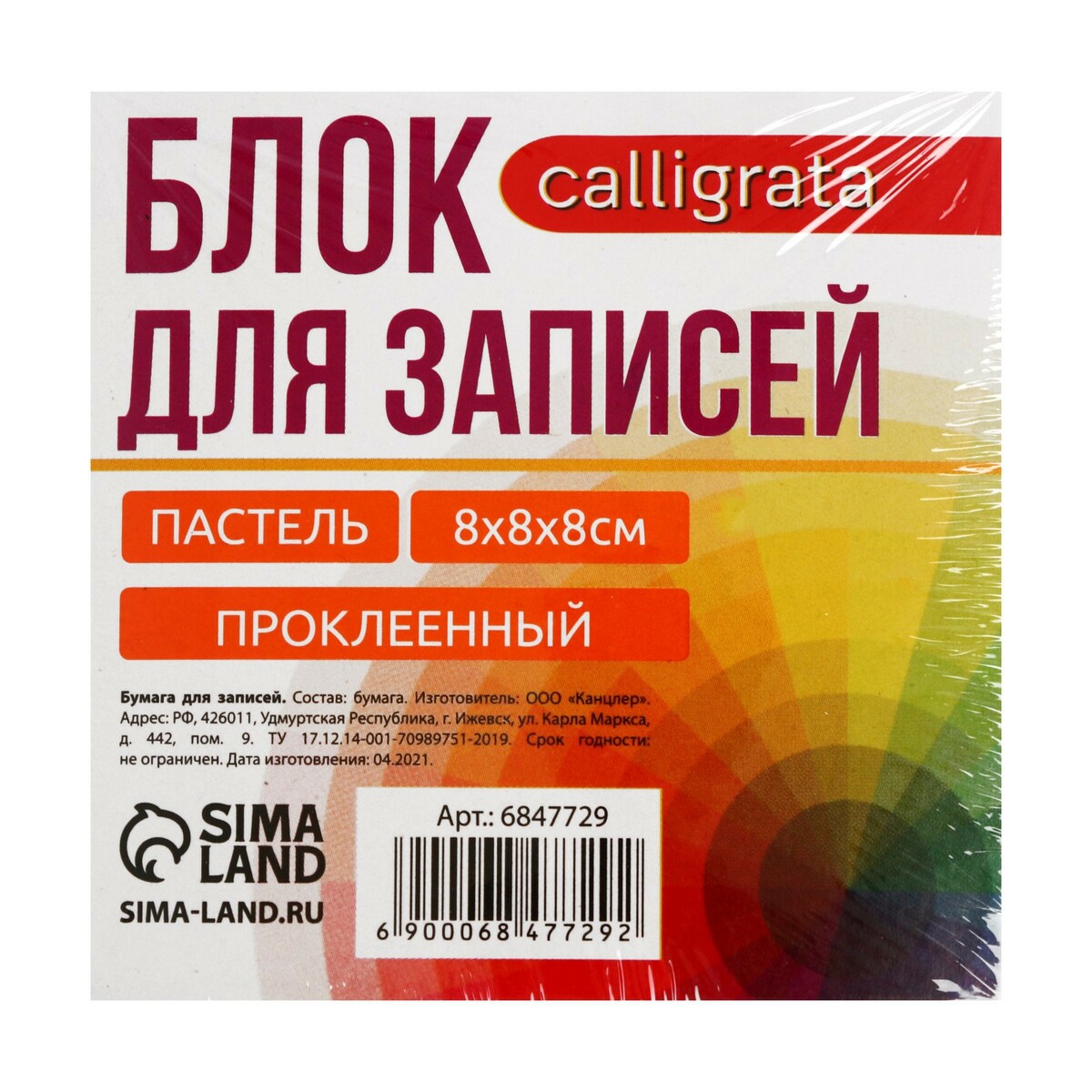 Блок бумаги д/записей на склейке 8*8*8 calligrata цветн пастель, 80г/м2 Вид№2