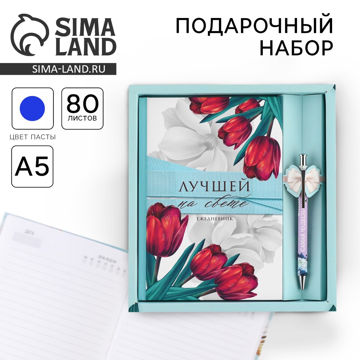 

Подарочный набор