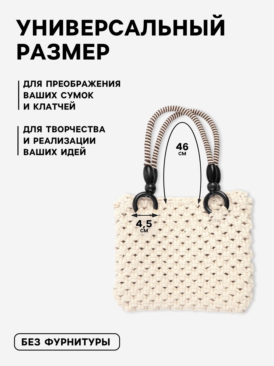 

Ручки для сумки, 2 шт., вощеный шнур, 46±1×4.5 см, черные, Черный;бежевый