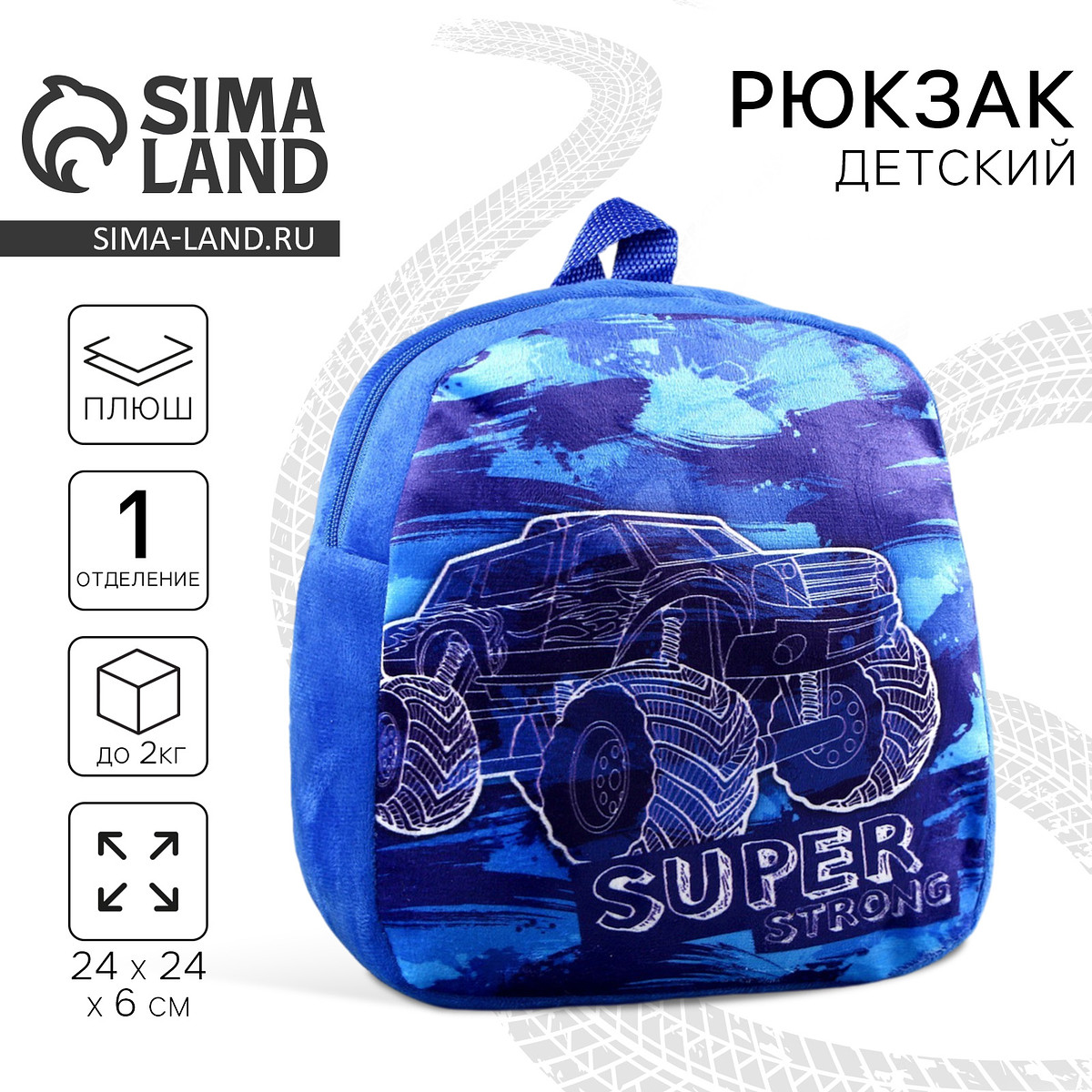 

Рюкзак плюшевый детский для мальчика, Синий