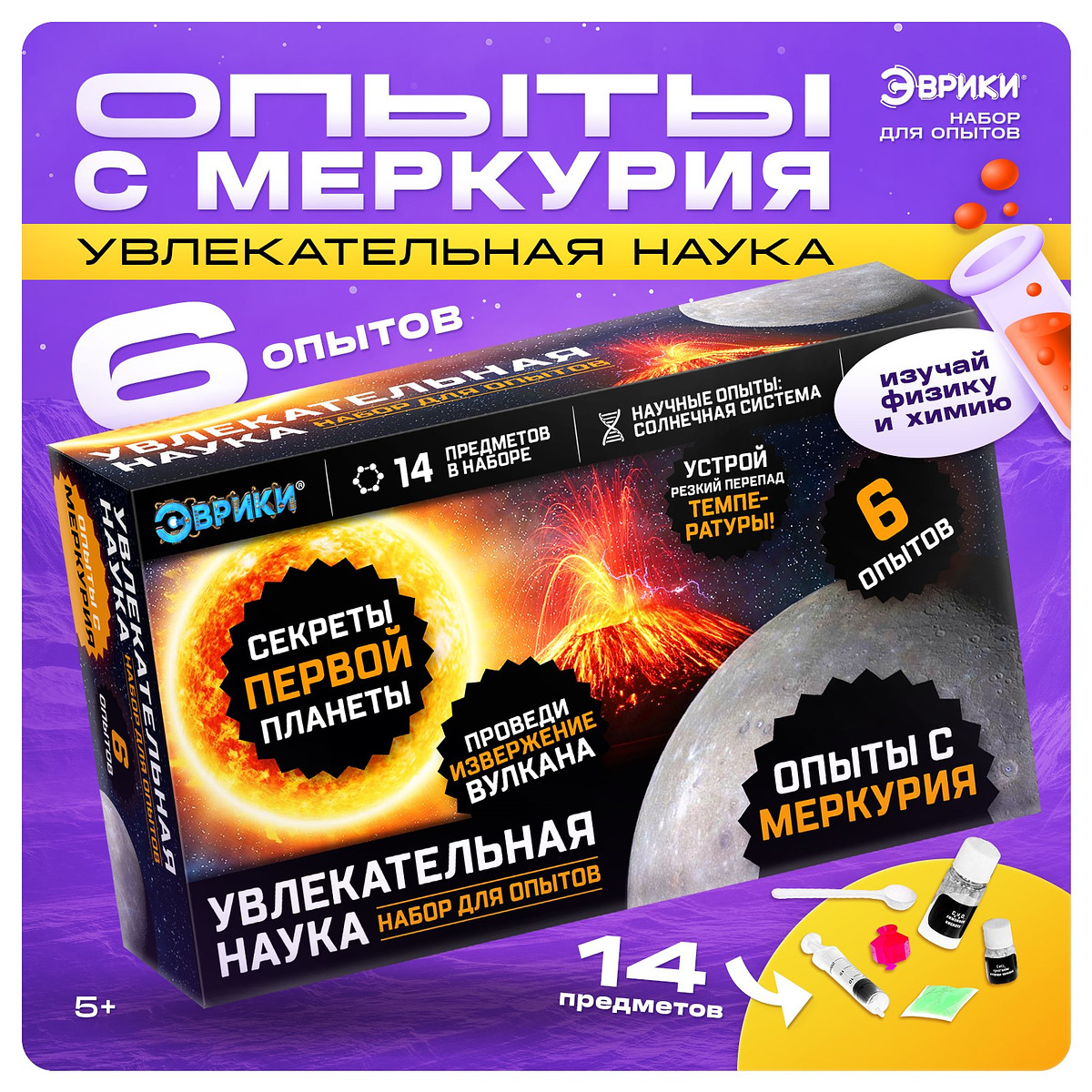 

Набор для опытов