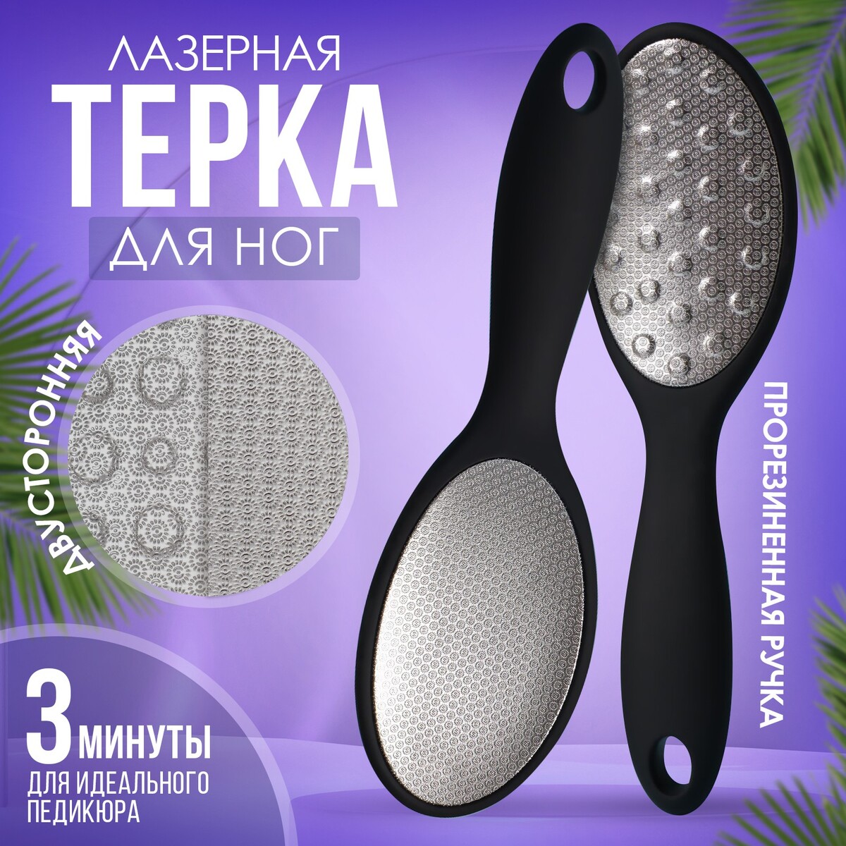 

Терка для ног, прорезиненная ручка, лазерная, двусторонняя, 22,7 см, цвет черный