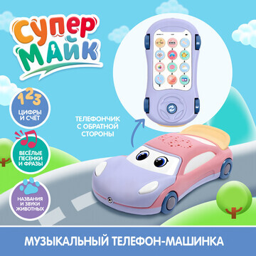 Музыкальная игрушка