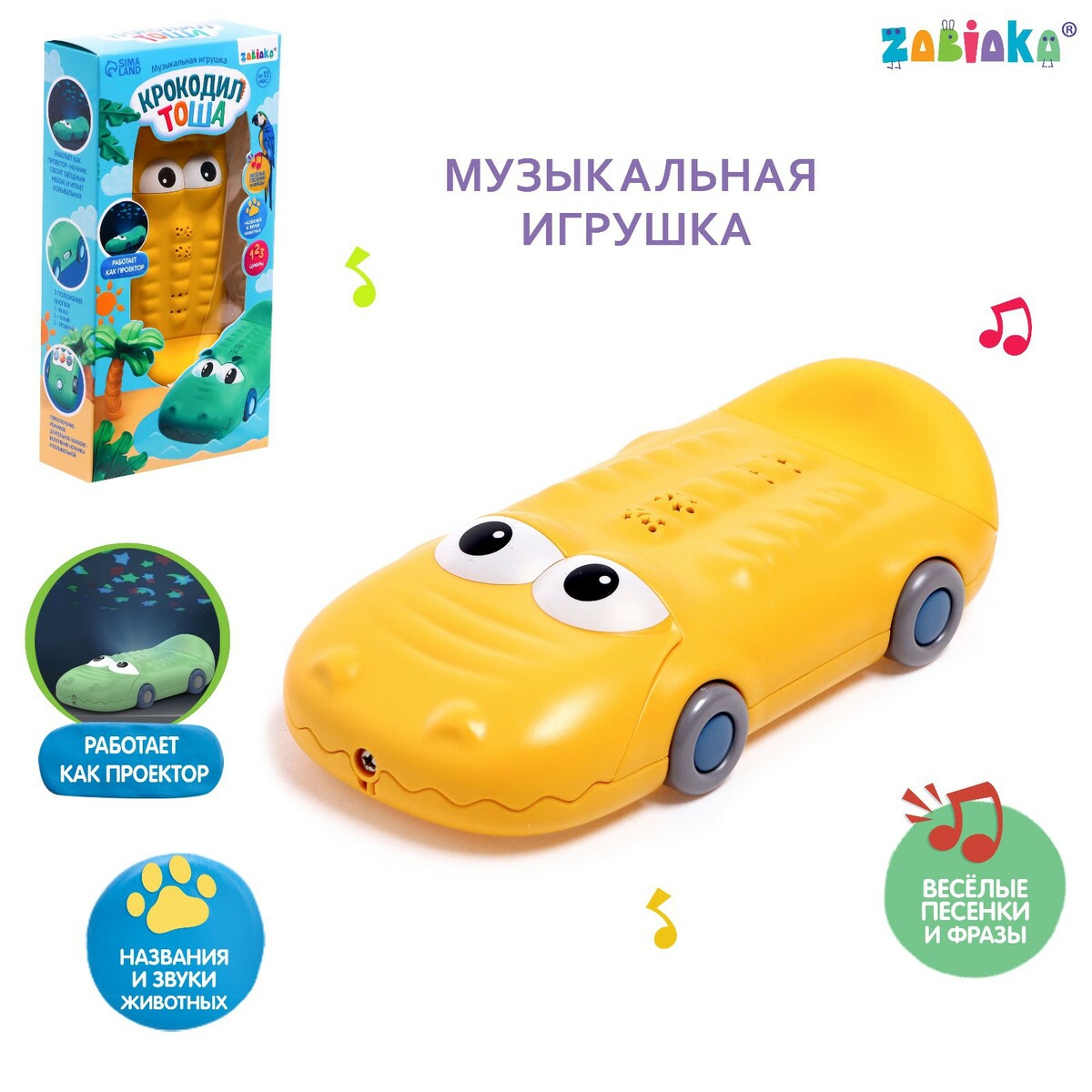 Музыкальная игрушка музыкальная игрушка zabiaka крокодил тоша звук свет желтый
