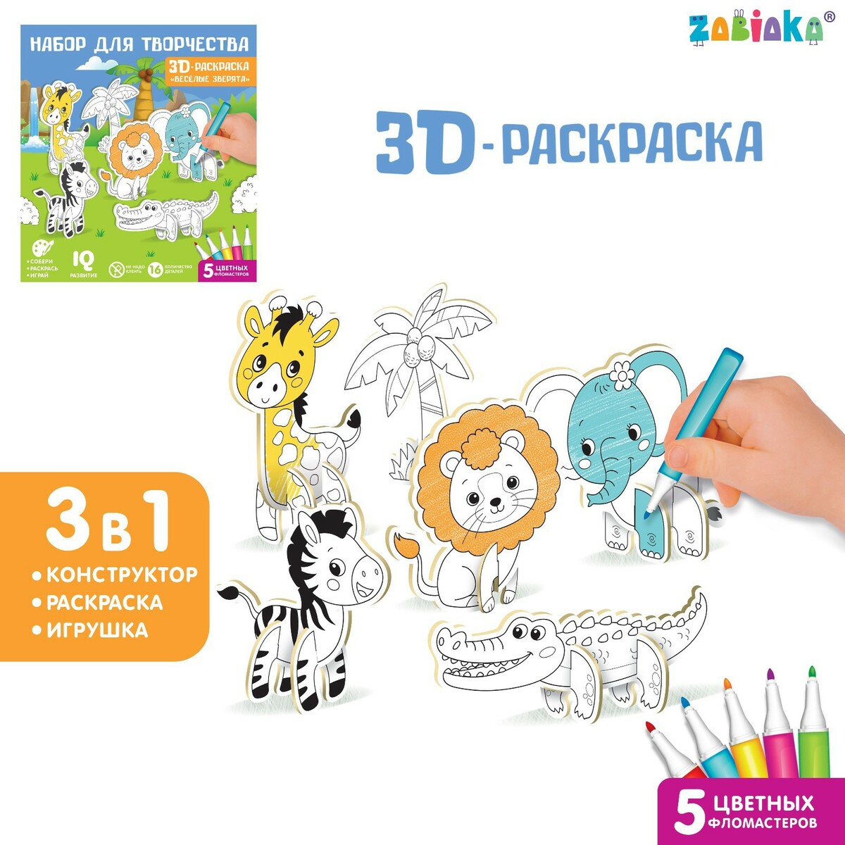 

Набор для творчества 3d-раскраска