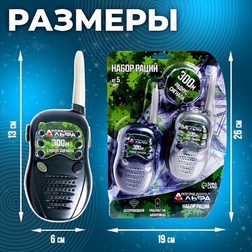 Набор раций WOOW TOYS