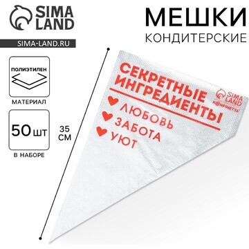 Кондитерские мешки