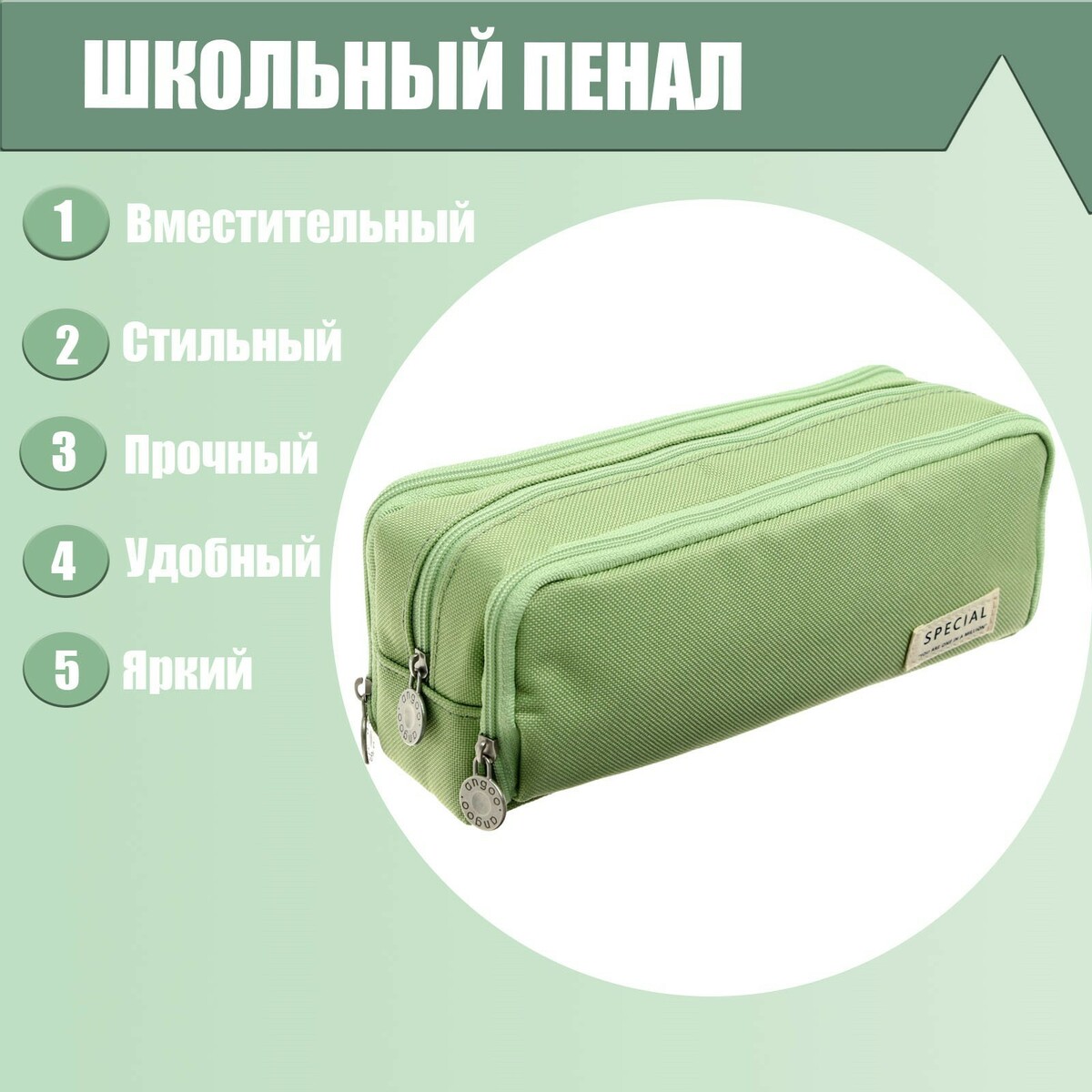 Пенал школьный на молнии 3-х секционный, зеленый рюкзак на колесах jasminestar зеленый magic с наполнением сумка пенал 71377 1