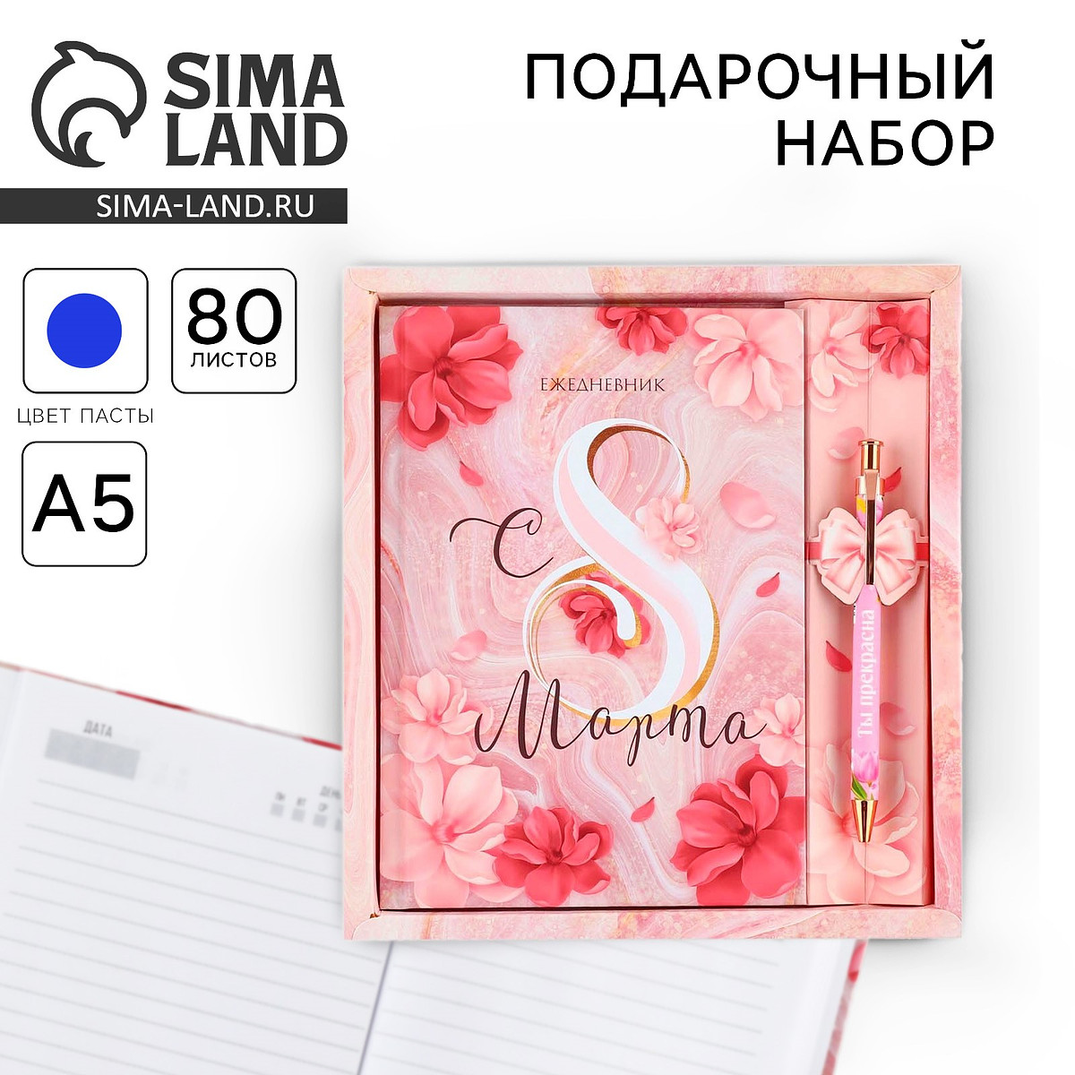 

Подарочный набор