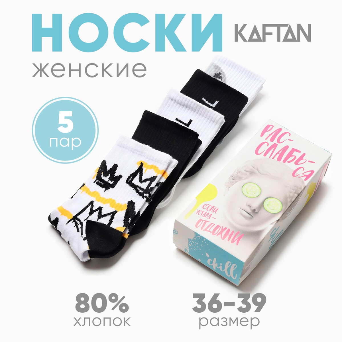 Носки KAFTAN 0961526 Черный, белый 