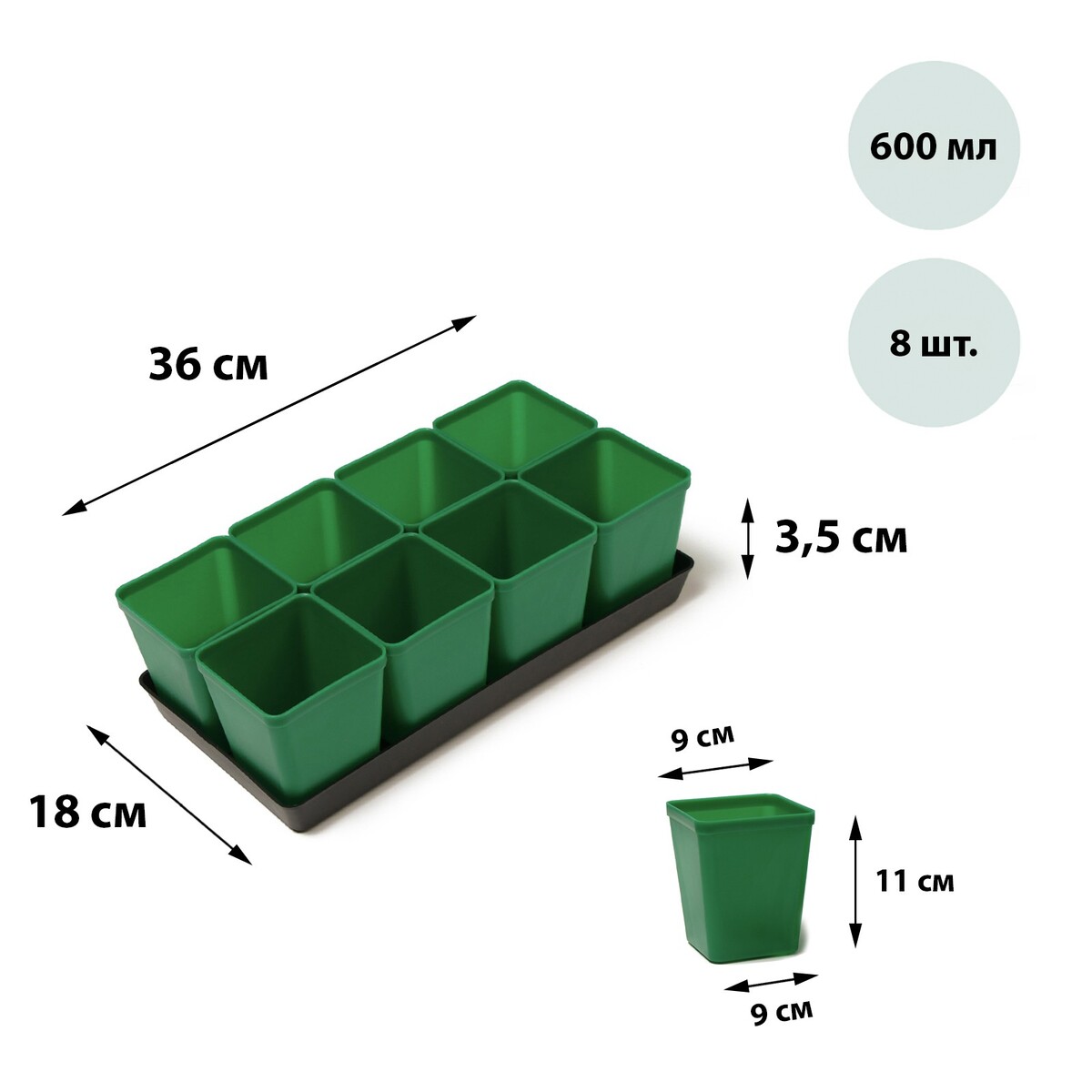 Набор для рассады: стаканы по 600 мл (8 шт.), поддон 36 × 18 см, цвет микс, greengo