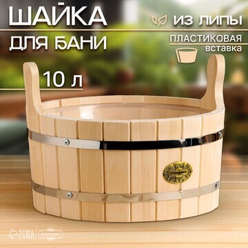 Шайка-таз из липы, 10 л, круглая, пласти