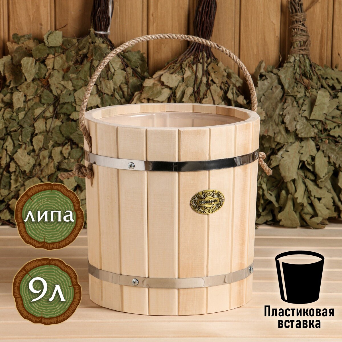 

Ведро из липы, 9л, пластиковая вставка, ручка-веревка,