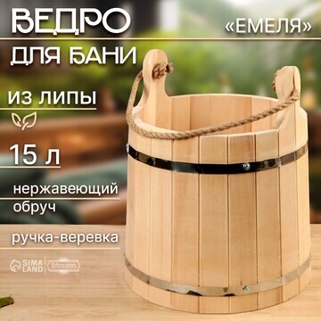 Ведро-запарник из липы, 15 л,