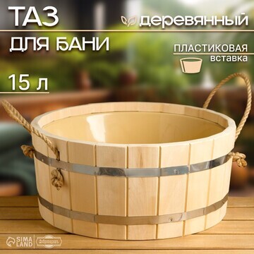 Шайка-таз деревянный, 15 л, с пластиково