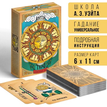 Таро ЛАС ИГРАС