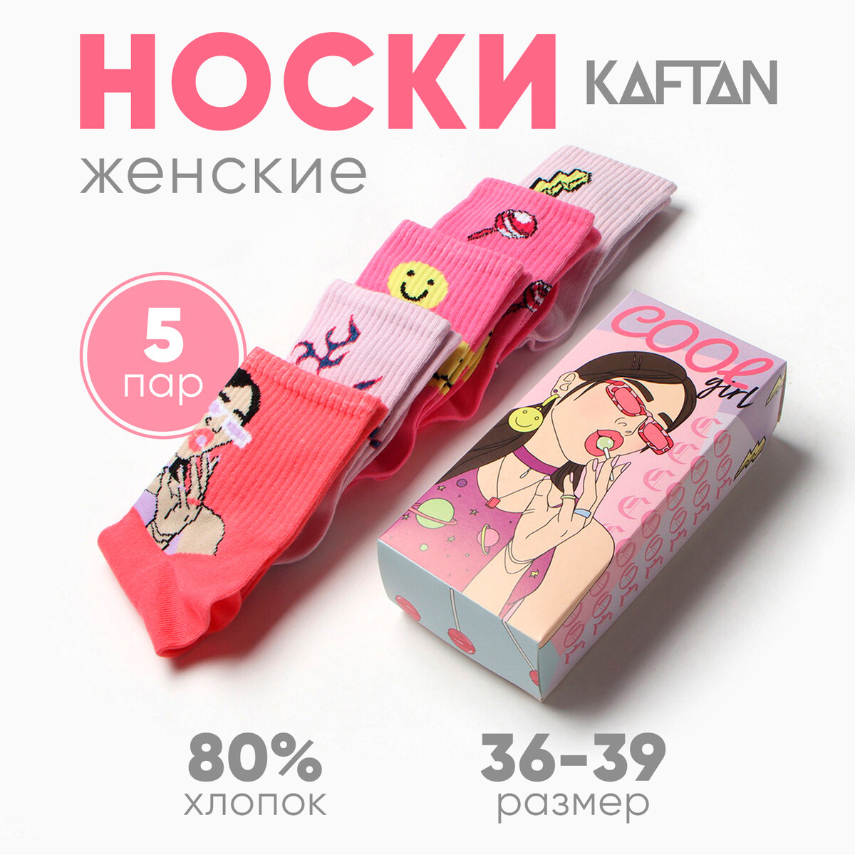 Носки набор KAFTAN 0961881 Розовый 
