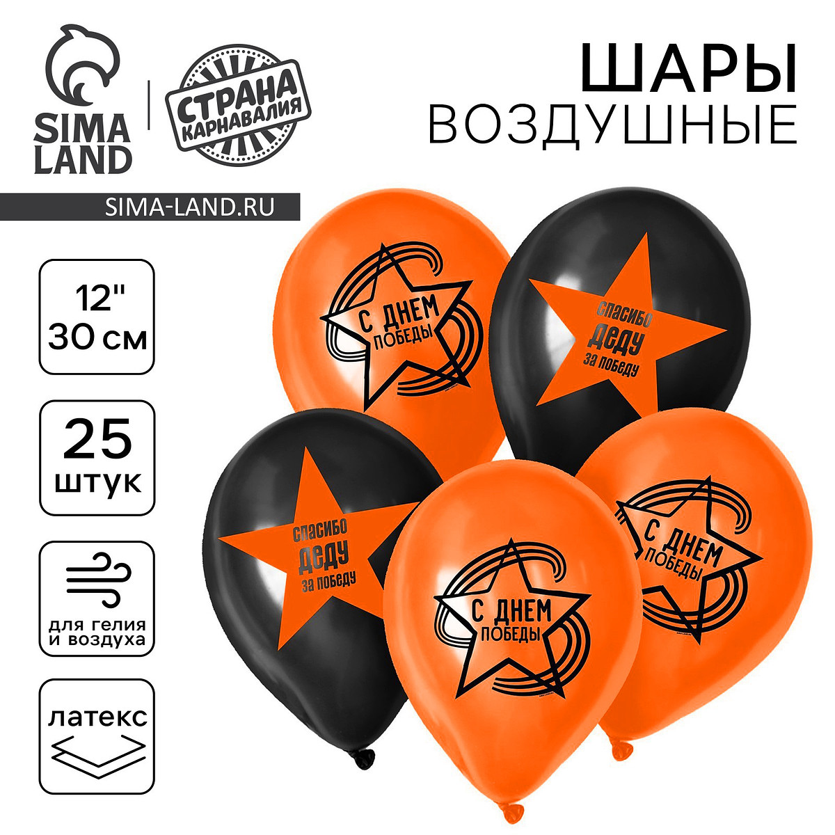 

Воздушные шары латексные 12, Оранжевый;черный