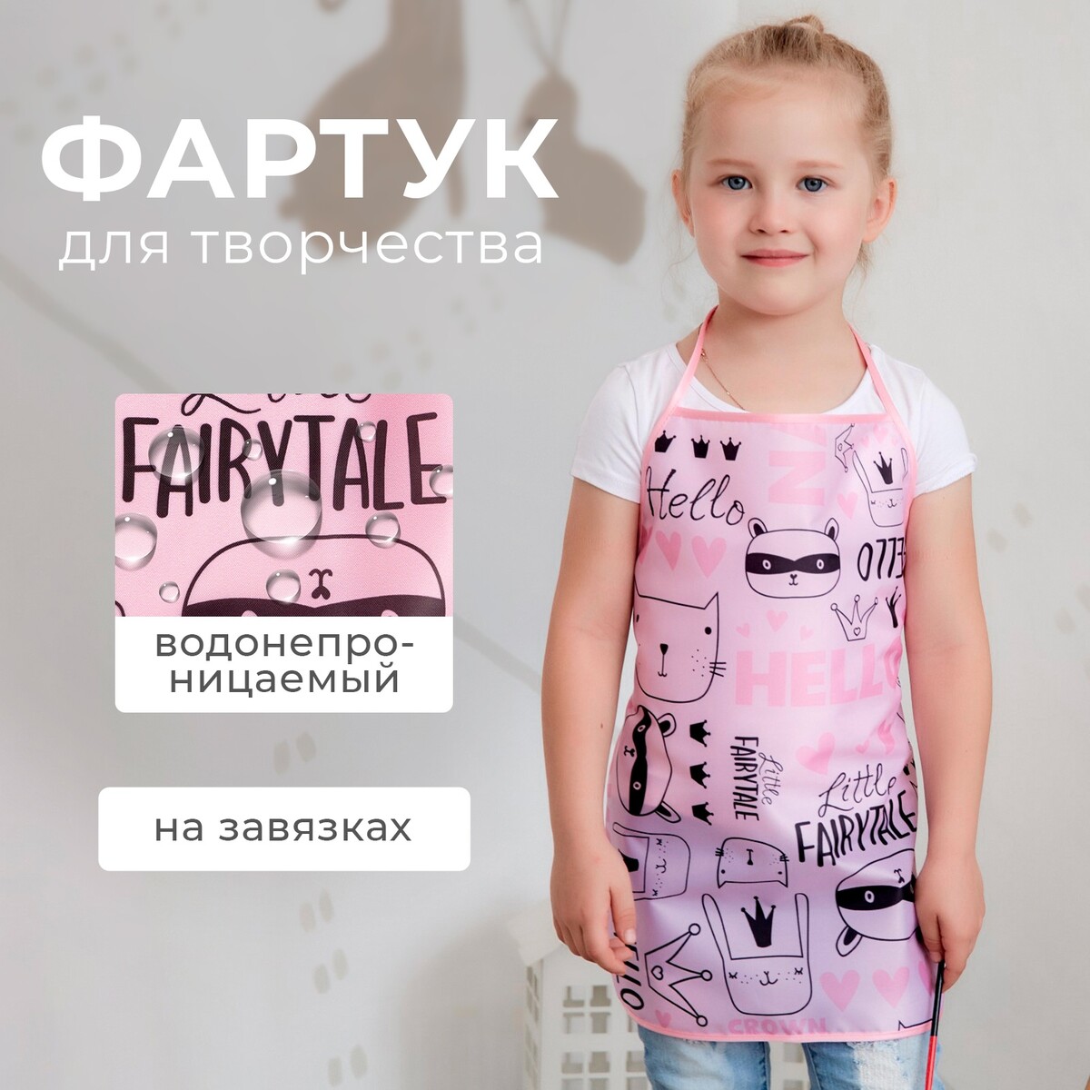 

Фартук, Розовый
