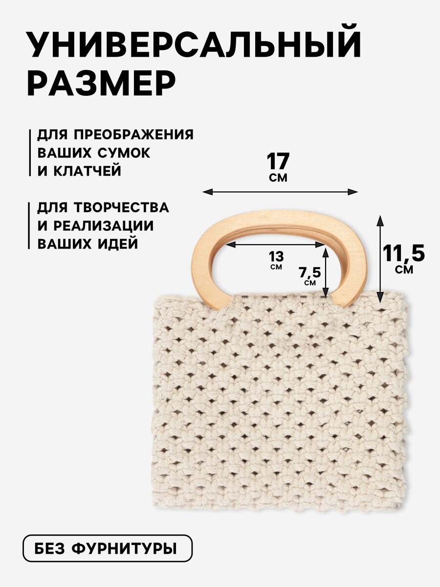 

Ручки для сумок деревянные, d=13×7.5 / 17×11.5 см, 2 шт., бежевые, Бежевый