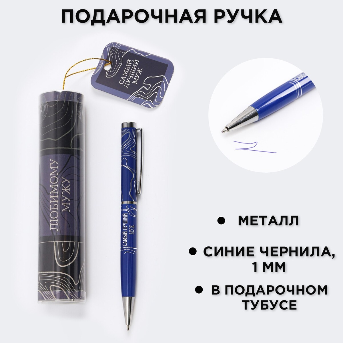 Ручка металлическая в тубусе