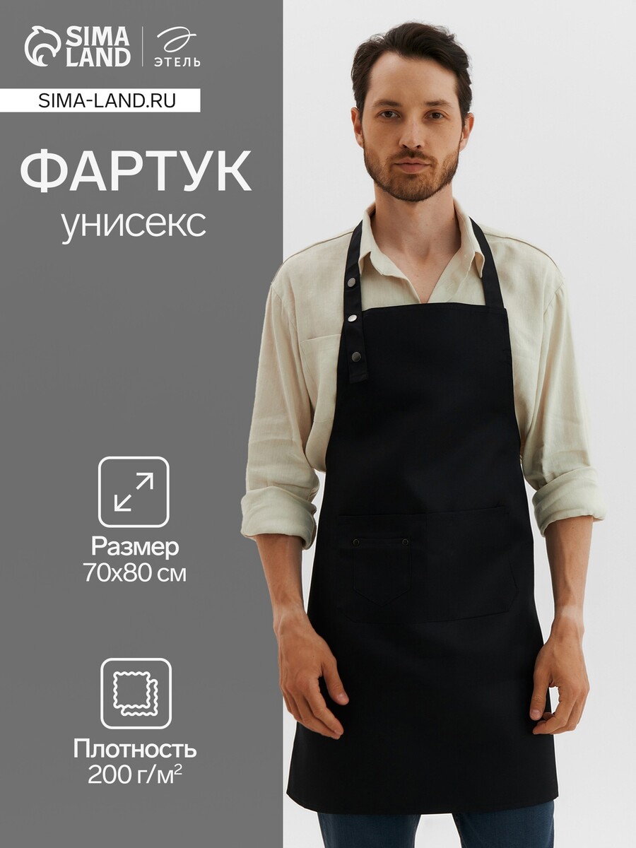 

Фартук, Черный