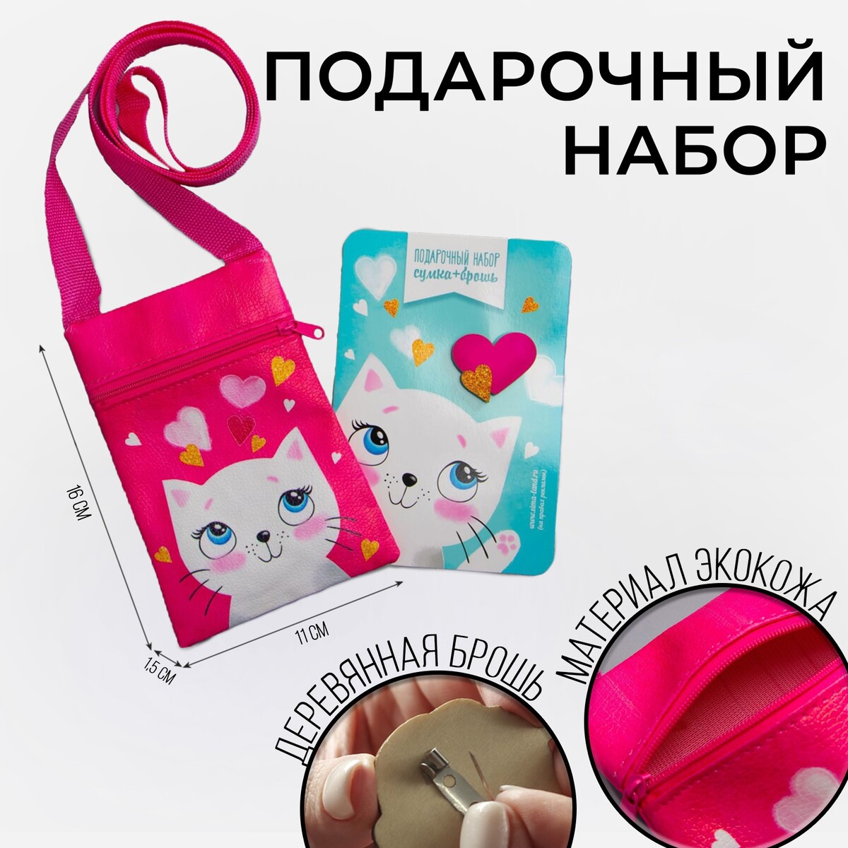 Детский подарочный набор сумка + брошь, цвет малиновый комбинезон softshell малиновый dan maralex детский