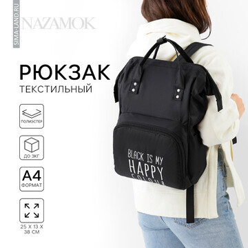 Рюкзак школьный текстильный black, с кар