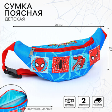 Сумка поясная детская для мальчика, 25х6