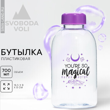 Бутылка для воды magical, 700 мл