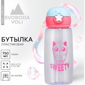 Бутылка для воды sweet, 750 мл