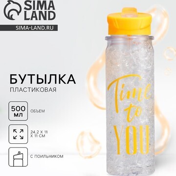 Бутылка для воды time to you, 500 мл