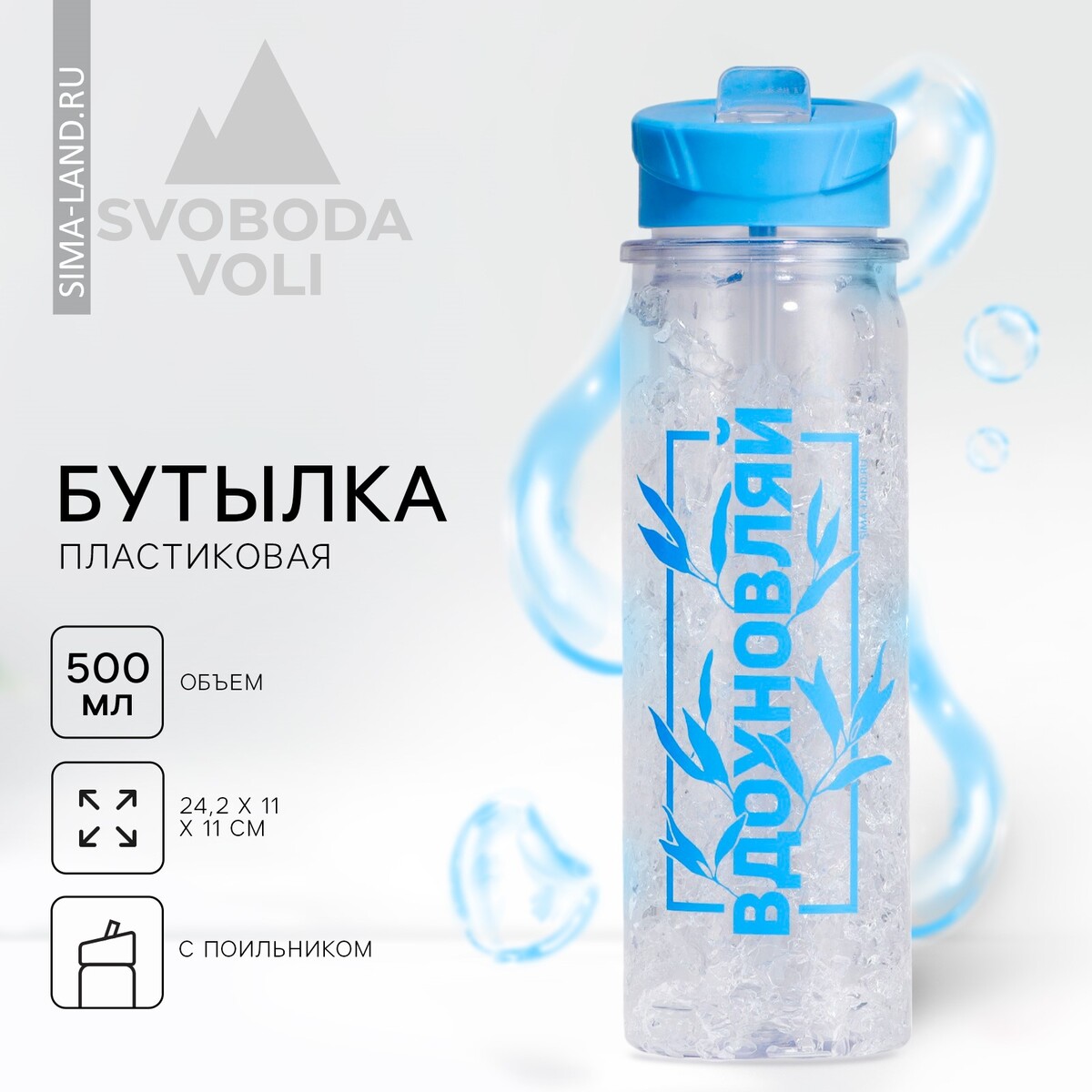 Бутылка для воды