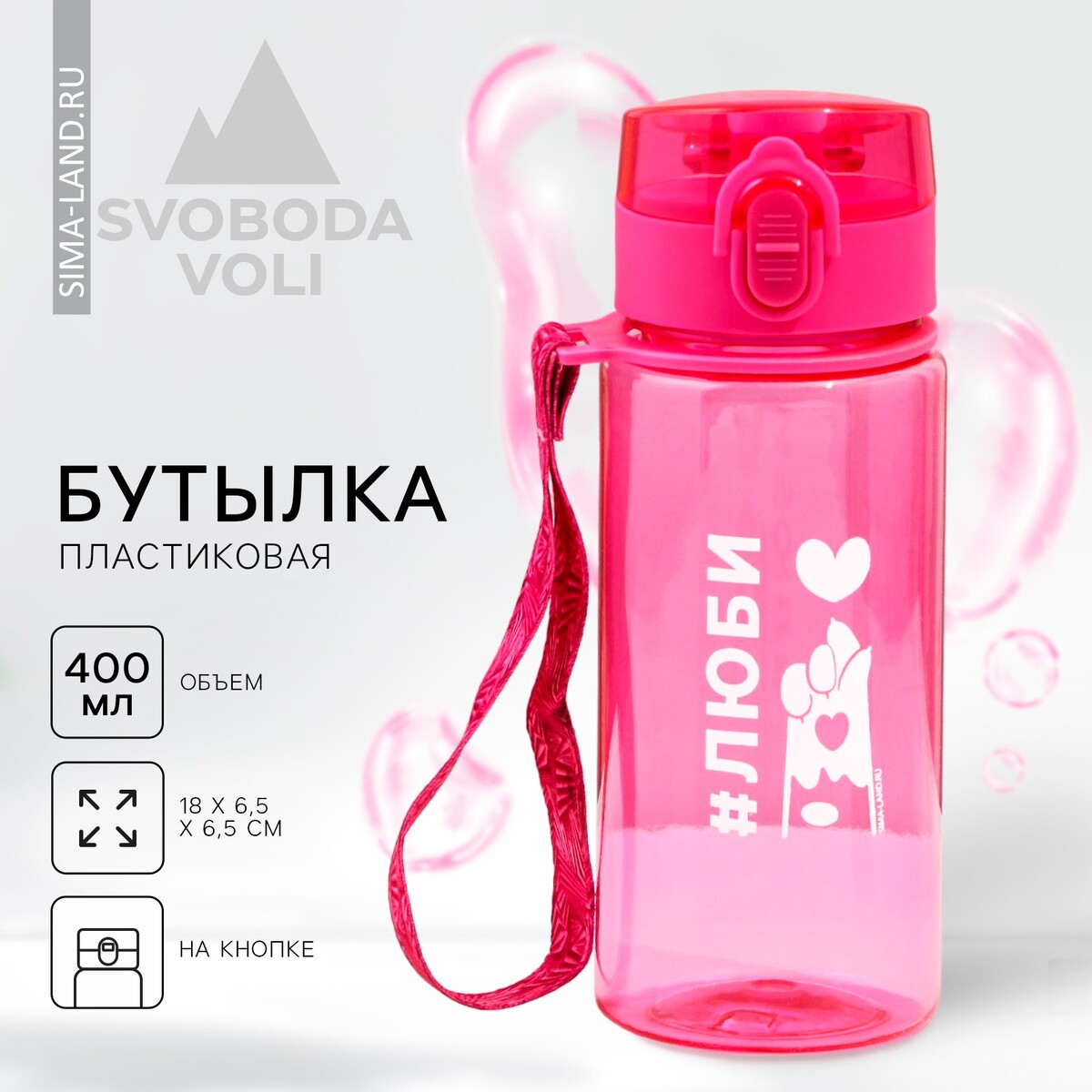 Бутылка svoboda voli